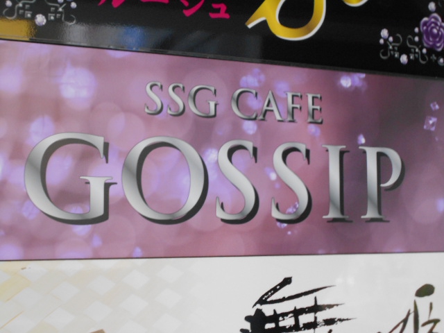 SSG CAFE GOSSIP