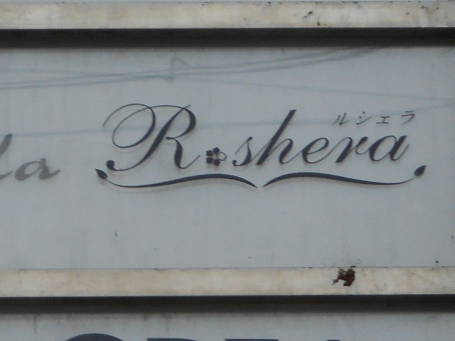 岡山 スナック ルシェラ R.shera 