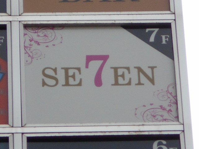 湯島 スナック SE7EN