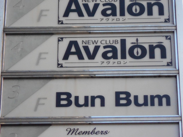Bun Bum