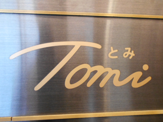 Tomi  とみ