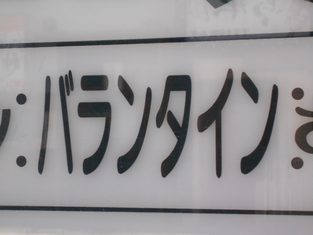 すすきの スナック バランタイン