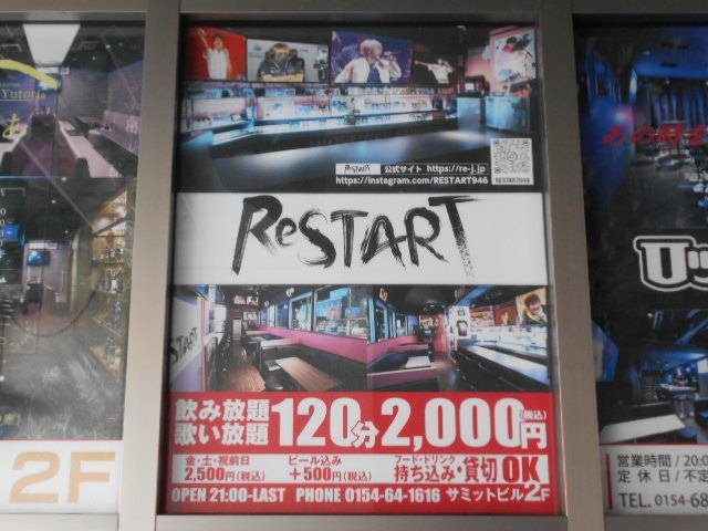 釧路 カラオケバー リスタート Re START