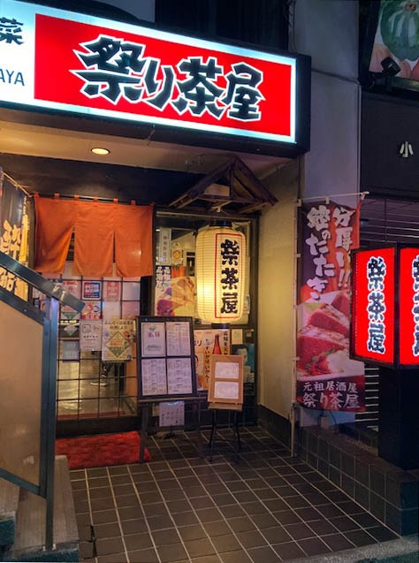 高知 居酒屋 祭り茶屋で ちょい飲み。