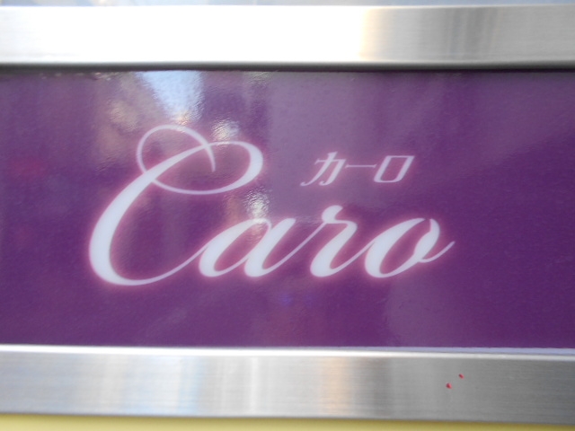 高松 スナック カーロ  Caro