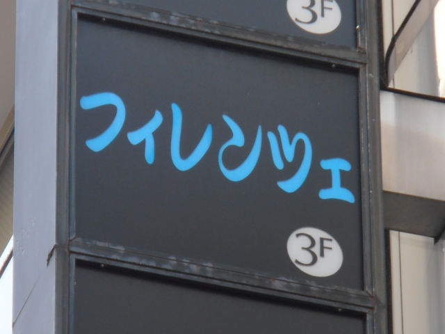 フィレンツェ