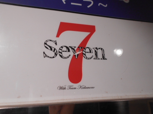 高知 Seven