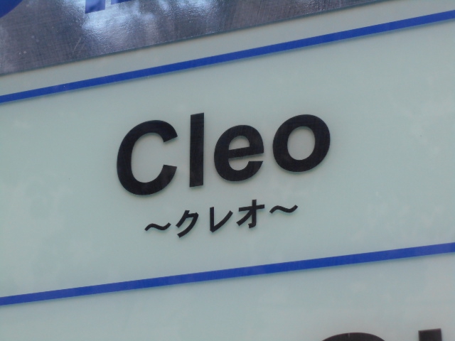 Cleo クレオ