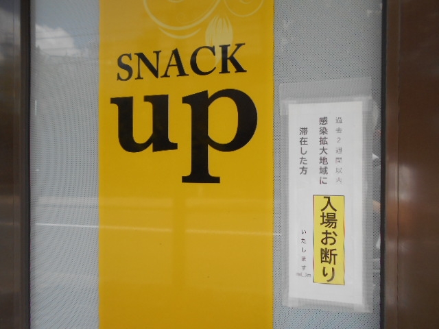 水沢 スナック up