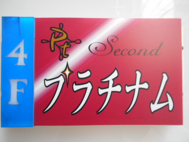 小倉 スナック セカンド プラチナム