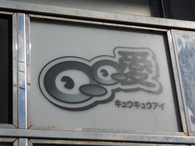 和歌山 クラブ QQ愛