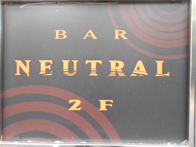 神戸 三宮 バー ニュートラル BAR NEUTRAL