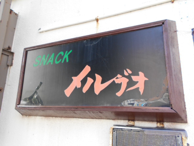 スナック　メルヴォ