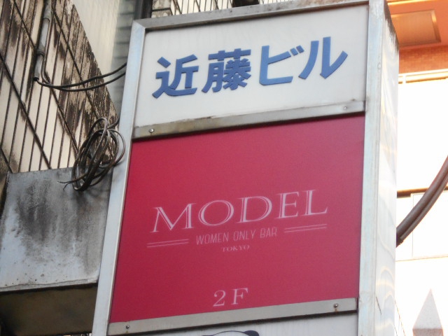 Lesbianbar MODEL TOKYO