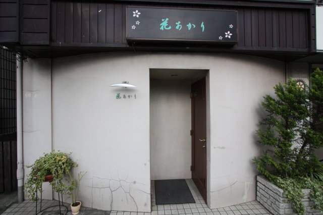 スナック　花あかり
