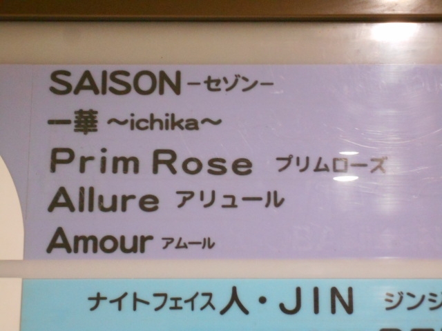 帯広 スナック  セゾン SAISON