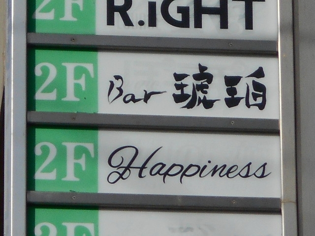 和歌山 Bar 琥珀