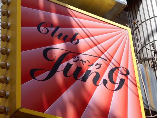 Club Jung  ジャング