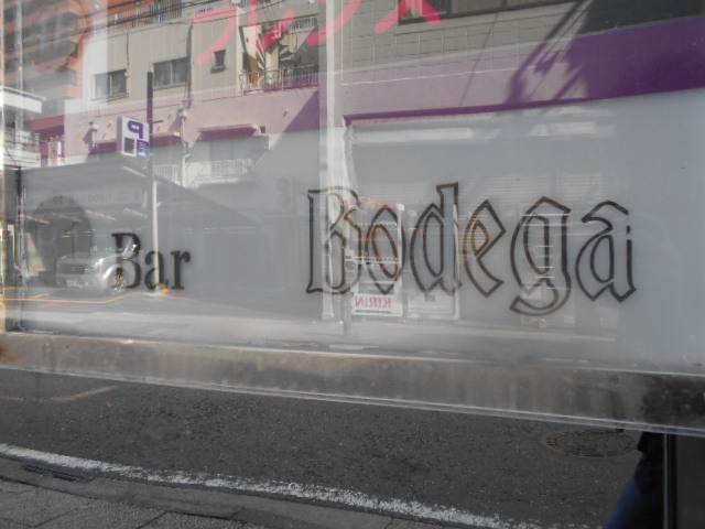 Bar Bodega