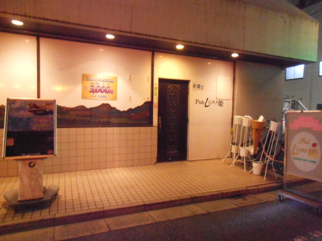 Pub しらゆき姫