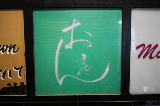 大森 スナック おきゃん