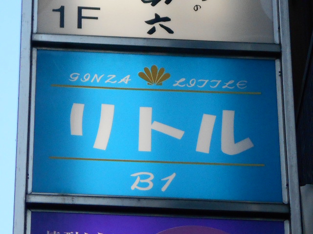リトル