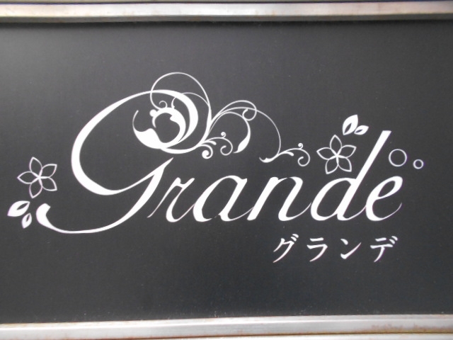 小倉 スナック グランデ