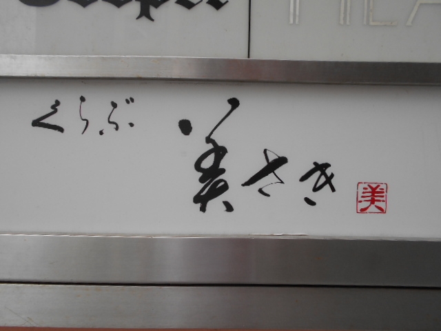 博多 中洲 くらぶ 美さき