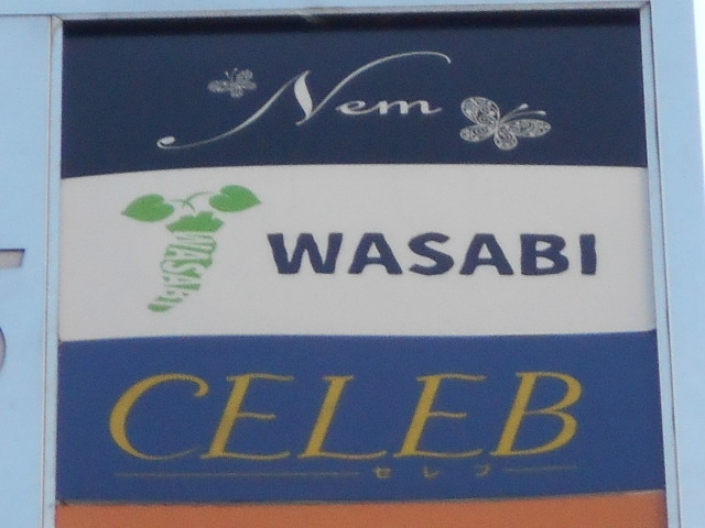 高松 WASABI - Members Only -