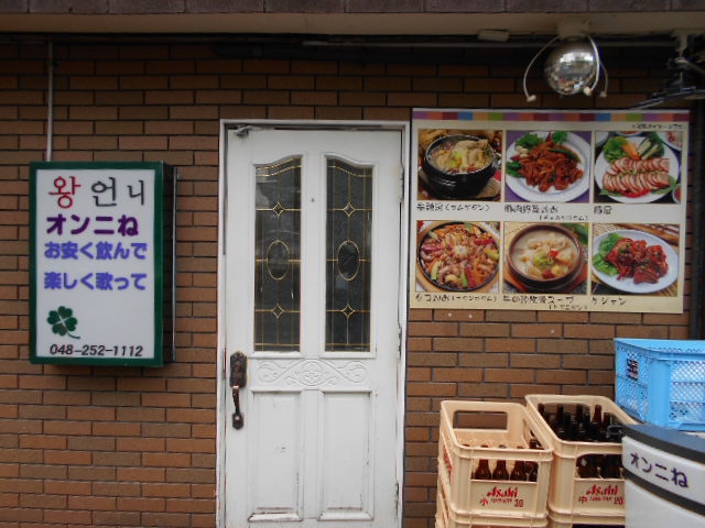 西川口 クローバー