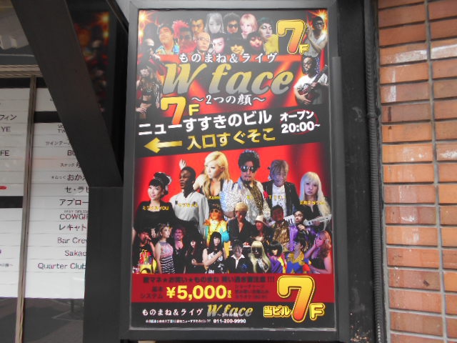 ものまね&ライヴ W face