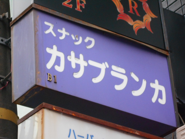 カサブランカ