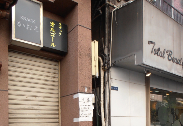 門前仲町 スナック オルゴール