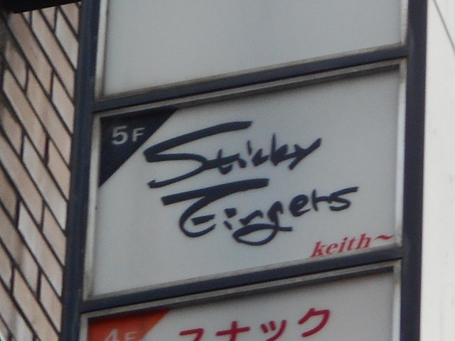 Sticky Fingers