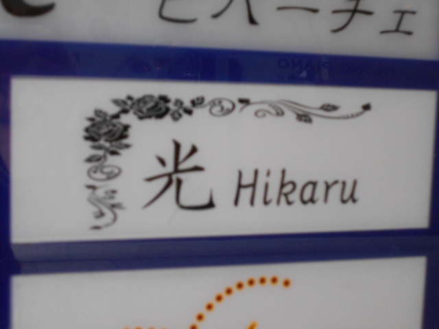 光