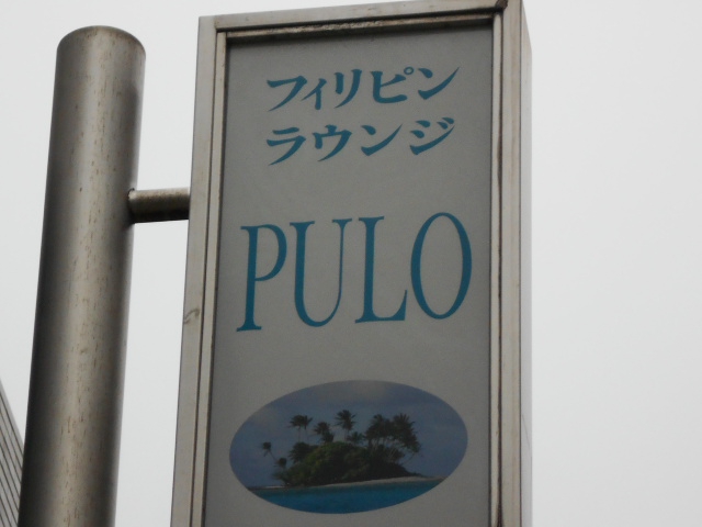 PULO