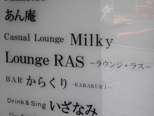 赤坂 CasualL ounge Milky