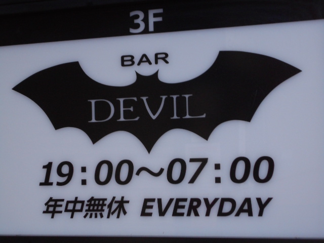 BAR DEVIL バー デビル
