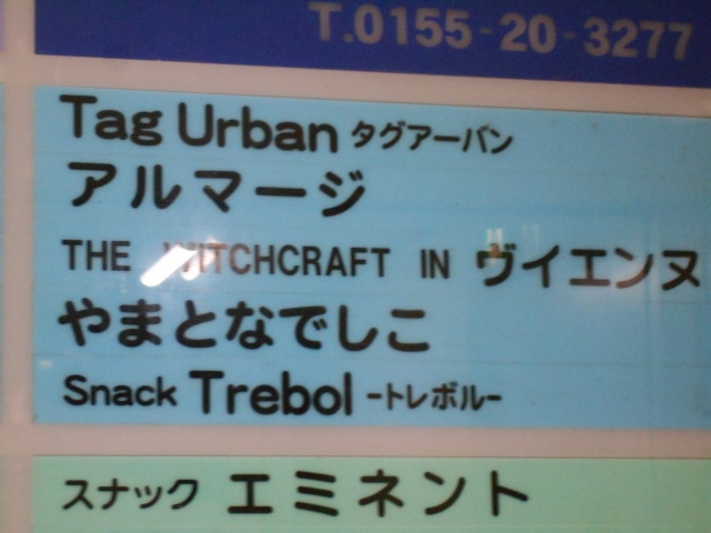 帯広 スナック Tag urban タグアーバン