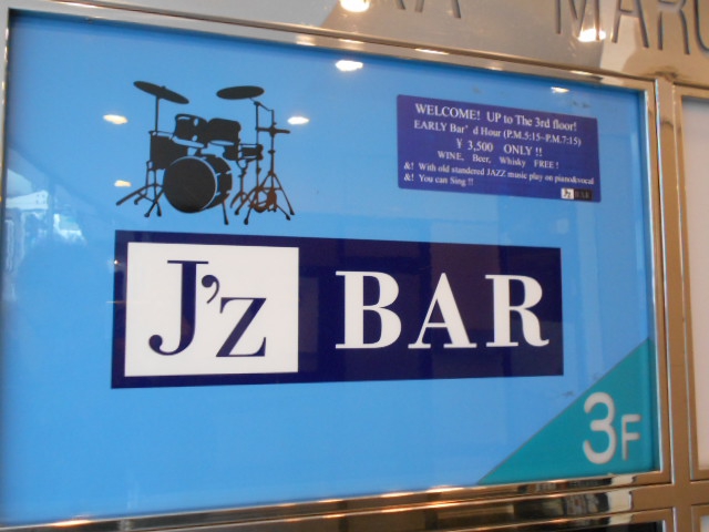 赤坂 J'z BAR