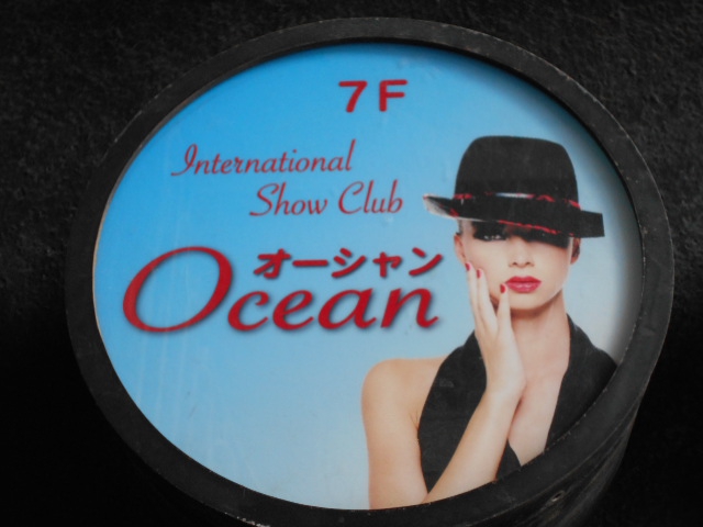 関内 スナック オーシャン