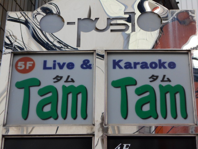 ライブ・アンド・カラオケタムタム