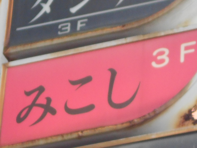 甲府 みこし