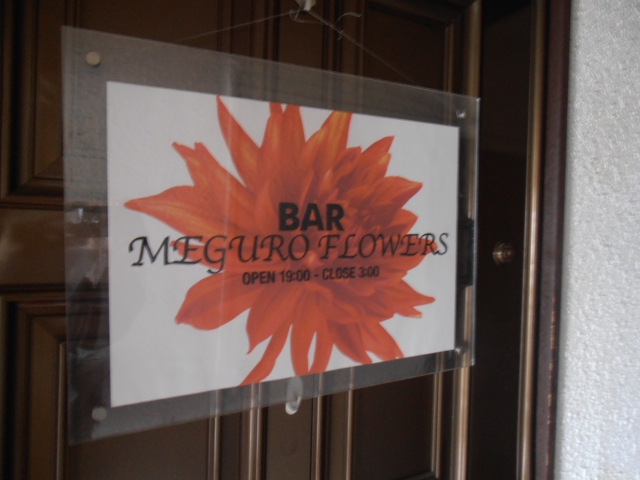 BAR MEGURO FLOWERS