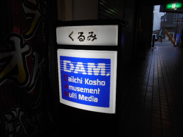静岡 スナック  くるみ