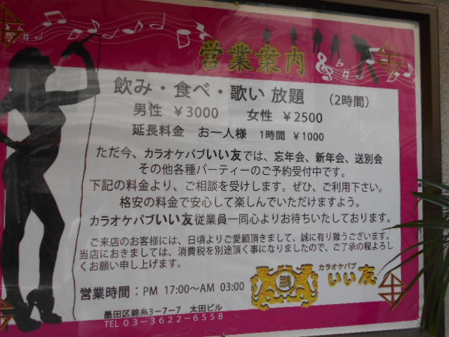 錦糸町 パブ いい友