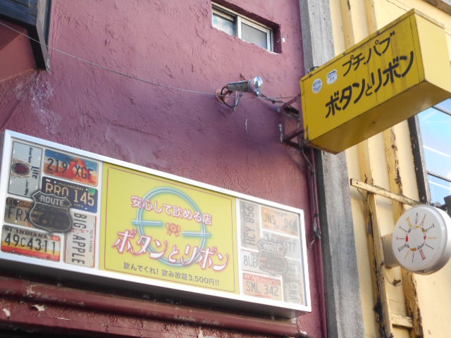 プチパブ ボタンとリボン