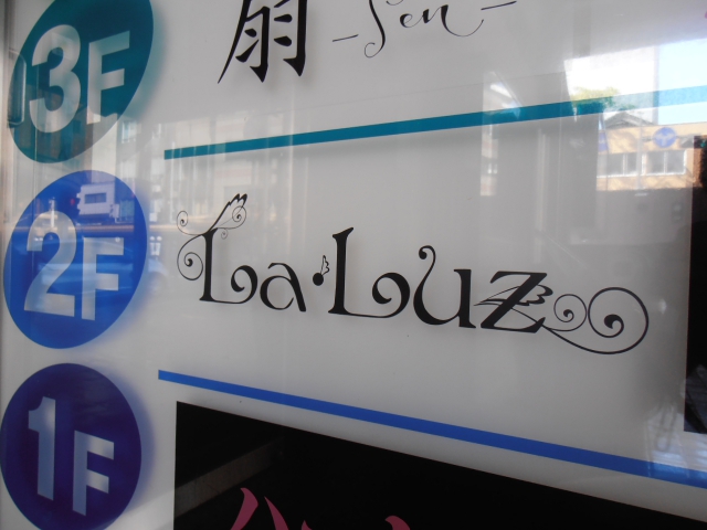 スナック　La・Luz (ラルース)