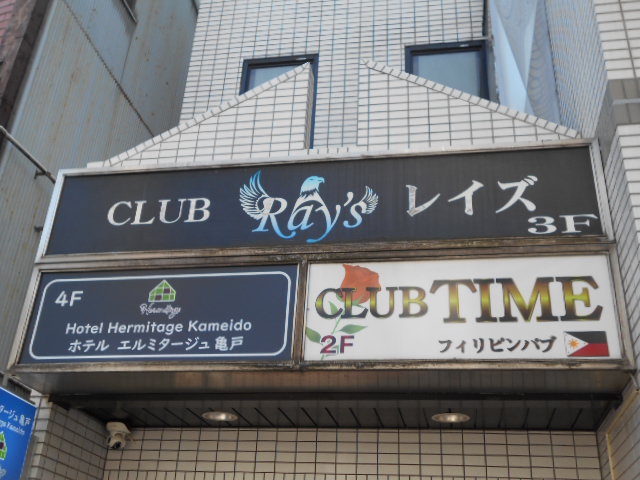 亀戸 レイズ　Club RAY'S