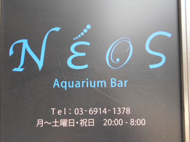 NEOS aquarium bar